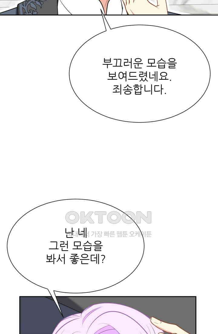저주받은 공작님을 구했습니다 100화 [완결 후기] 7