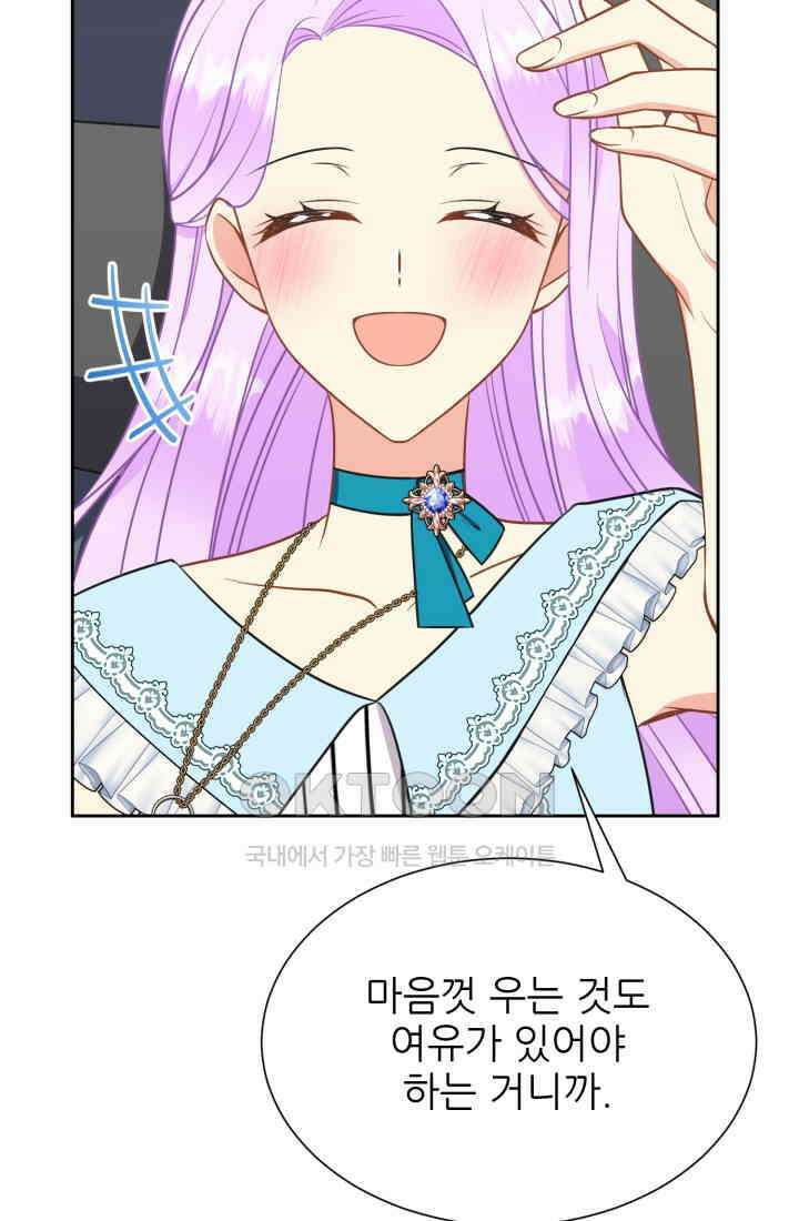 저주받은 공작님을 구했습니다 100화 [완결 후기] 8