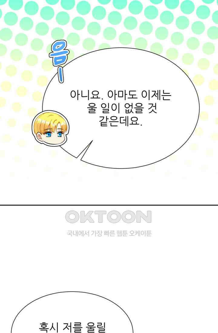 저주받은 공작님을 구했습니다 100화 [완결 후기] 10