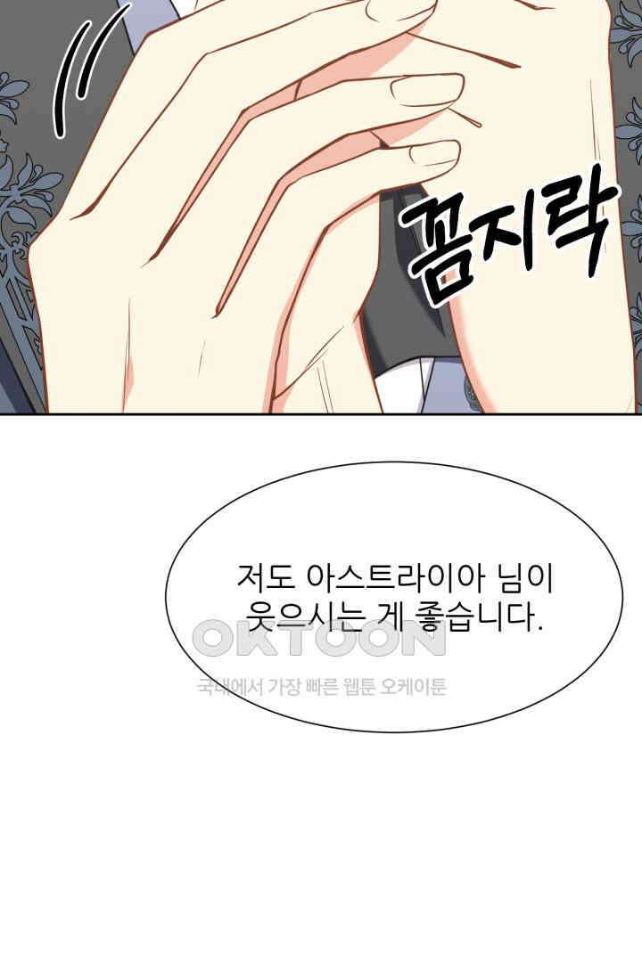 저주받은 공작님을 구했습니다 100화 [완결 후기] 13
