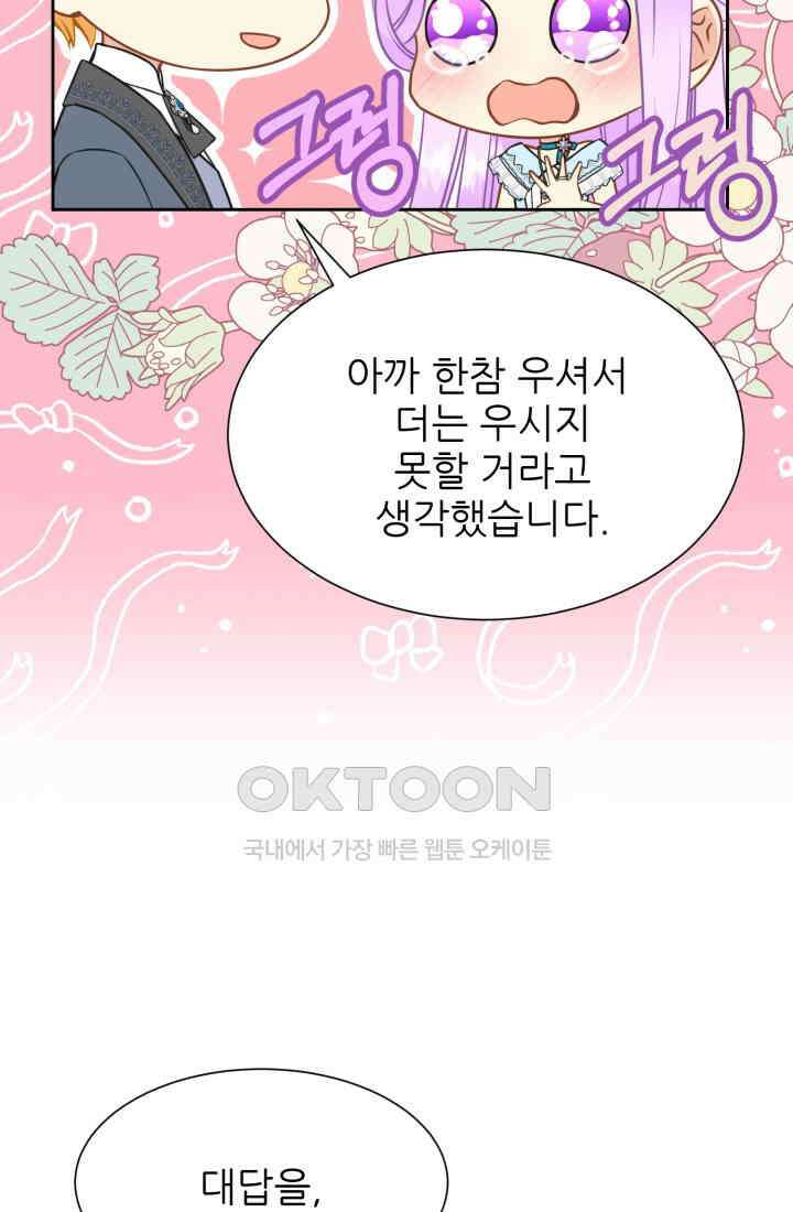 저주받은 공작님을 구했습니다 100화 [완결 후기] 23