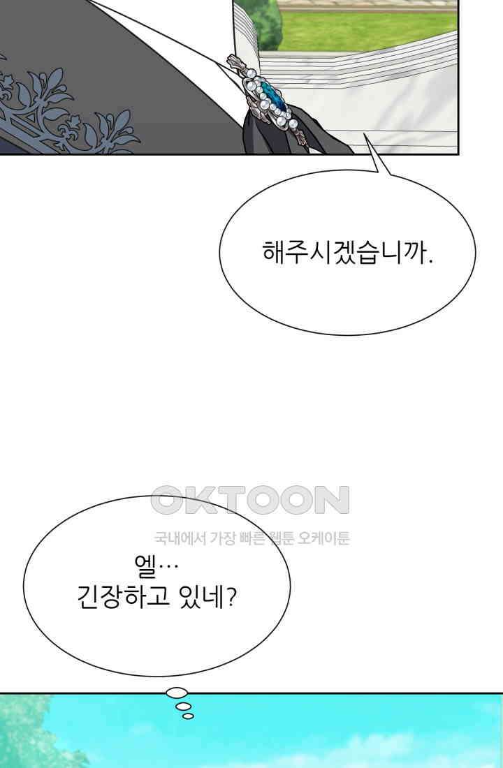 저주받은 공작님을 구했습니다 100화 [완결 후기] 25