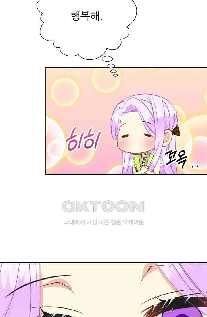 저주받은 공작님을 구했습니다 100화 [완결 후기] 34
