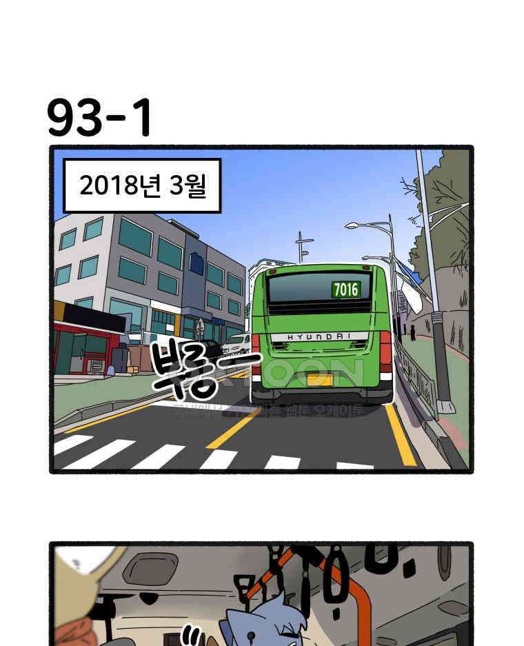 달리는 여자 93화 1