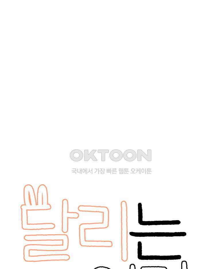 달리는 여자 93화 6