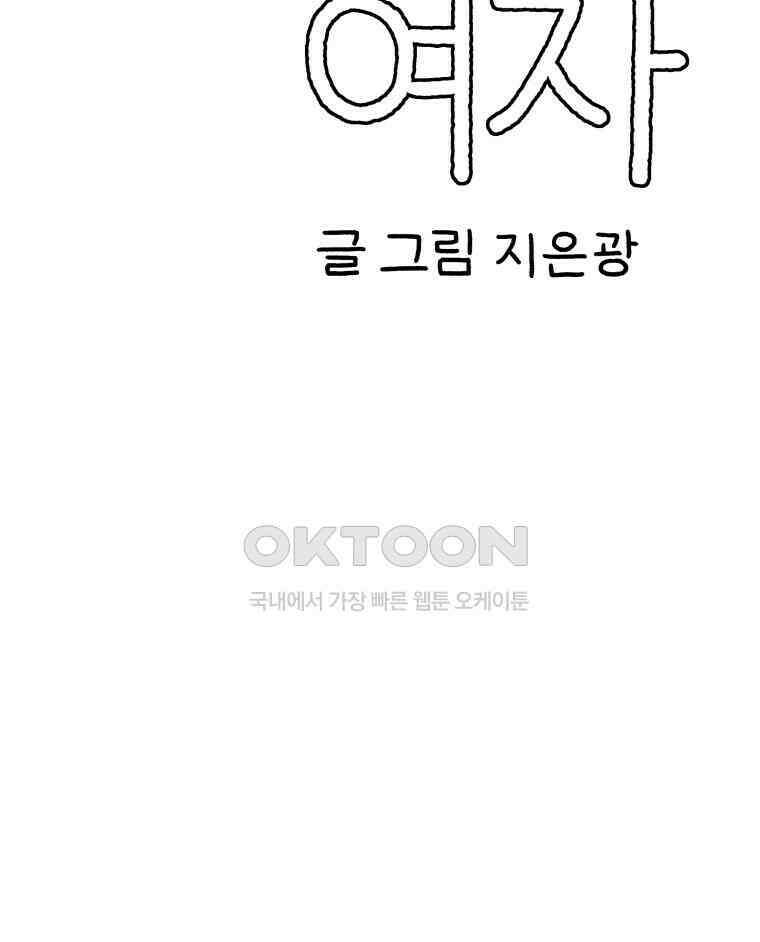 달리는 여자 93화 7