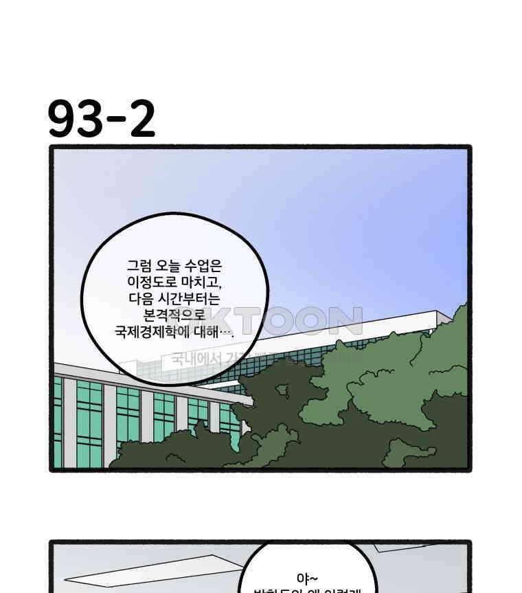 달리는 여자 93화 8