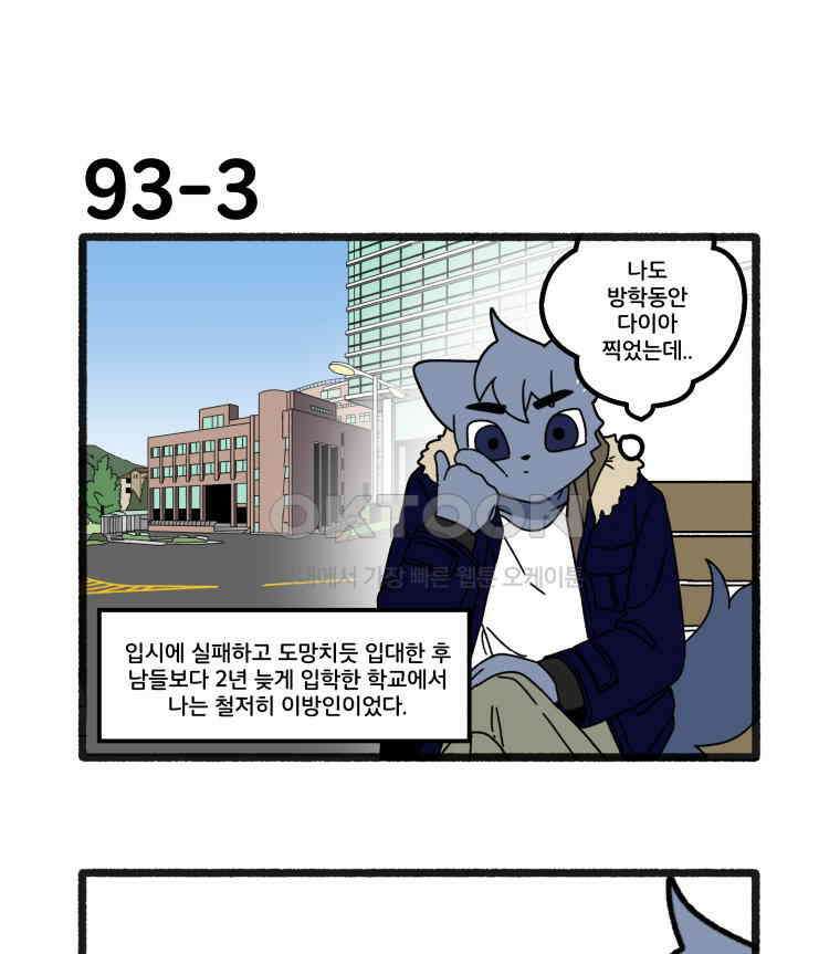 달리는 여자 93화 11