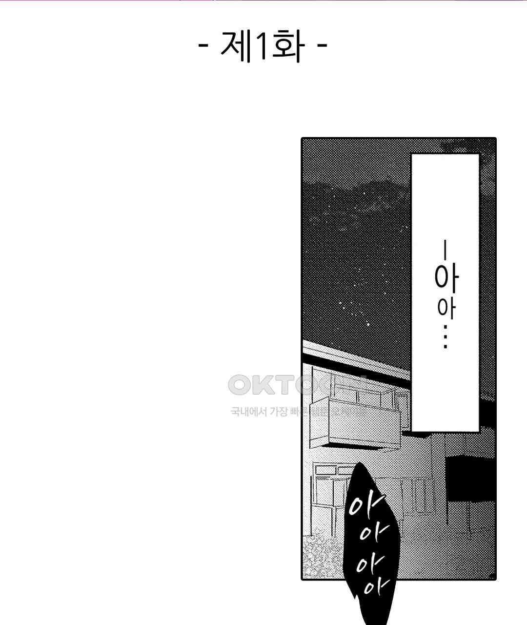 오늘밤은 어느쪽에게 안기고 싶어? 1화 3