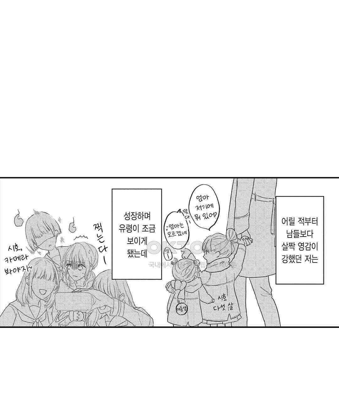 오늘밤은 어느쪽에게 안기고 싶어? 1화 11