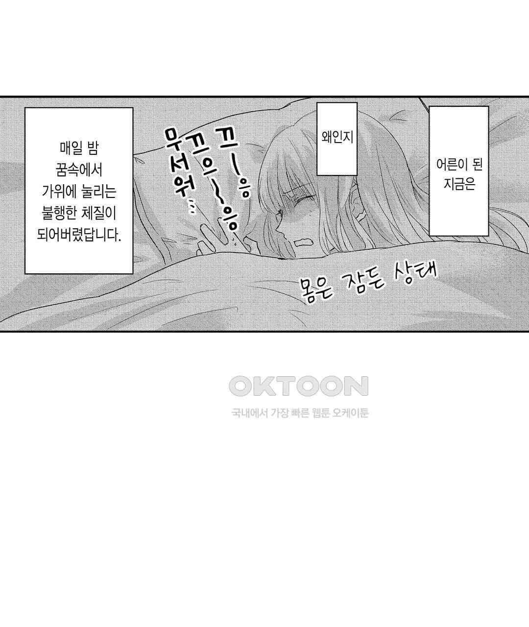 오늘밤은 어느쪽에게 안기고 싶어? 1화 13