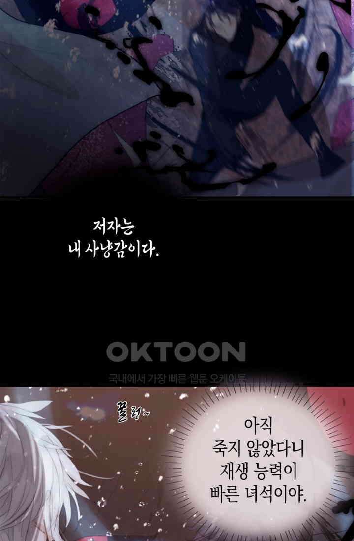 하드코어 헌팅 26화 7
