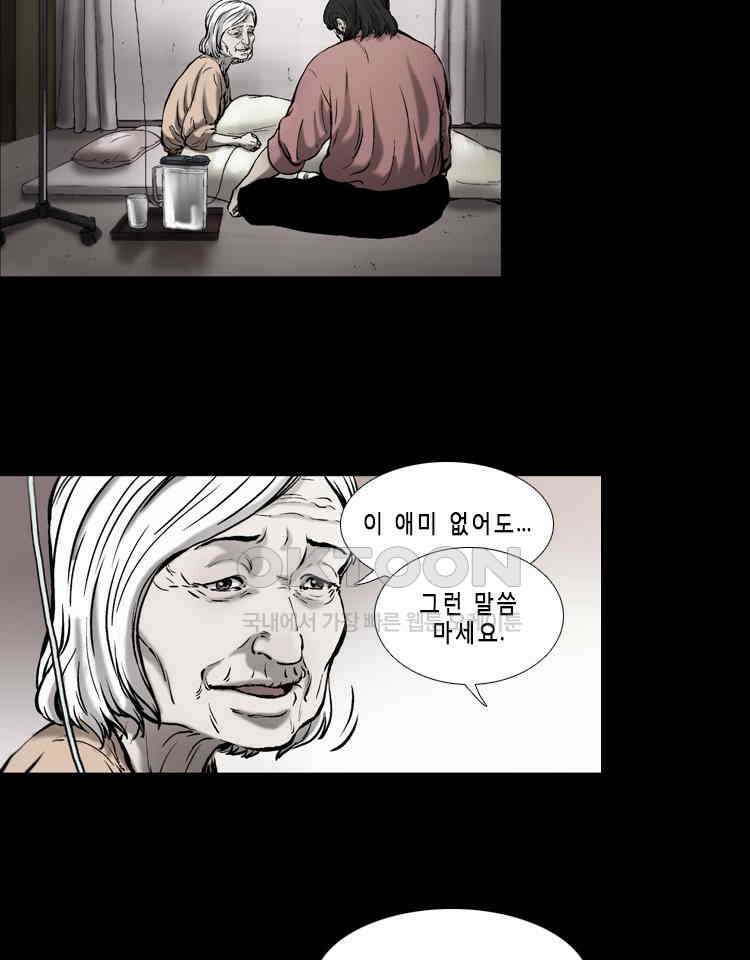 쓸개 36화 3