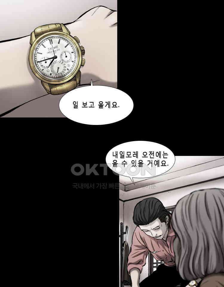 쓸개 36화 5