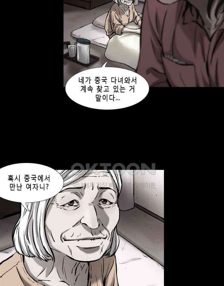 쓸개 36화 7