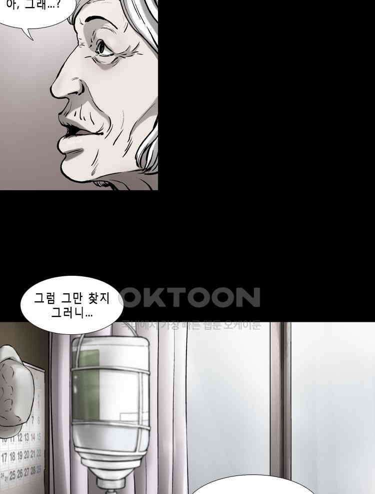쓸개 36화 10