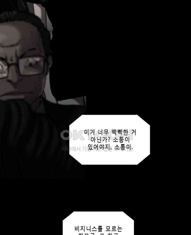 쓸개 40화 9