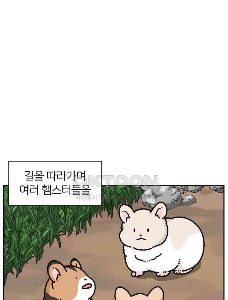 어쩌다 햄스터 외전 5． 드워프갱 2