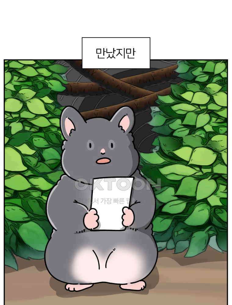어쩌다 햄스터 외전 5． 드워프갱 4