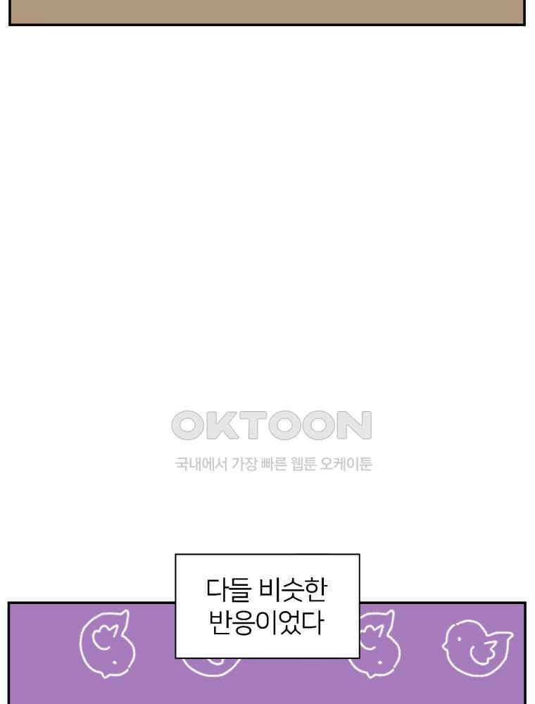 어쩌다 햄스터 외전 5． 드워프갱 5