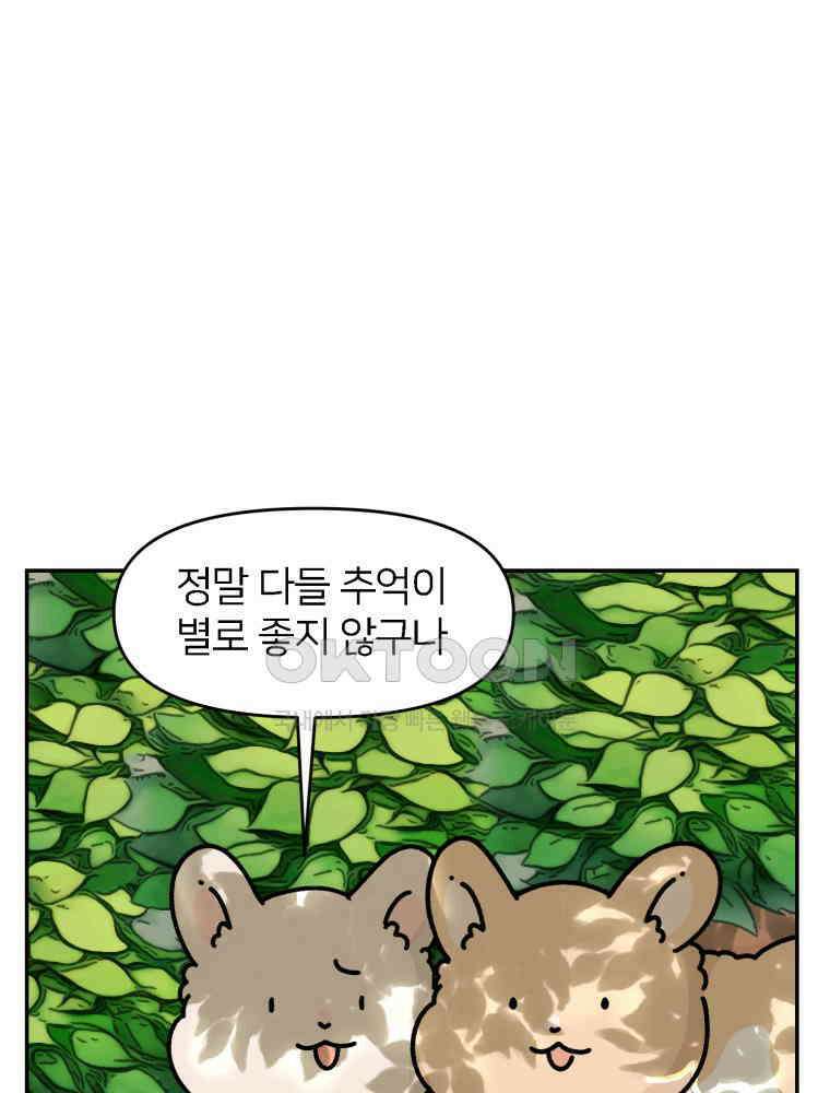 어쩌다 햄스터 외전 5． 드워프갱 7