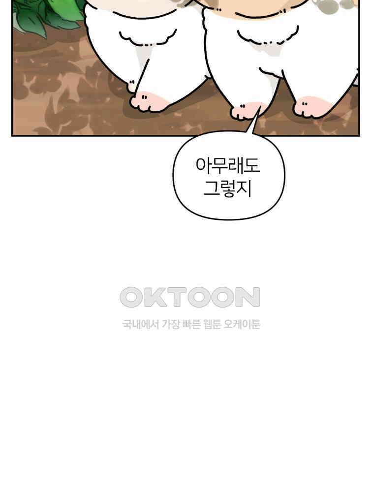 어쩌다 햄스터 외전 5． 드워프갱 8