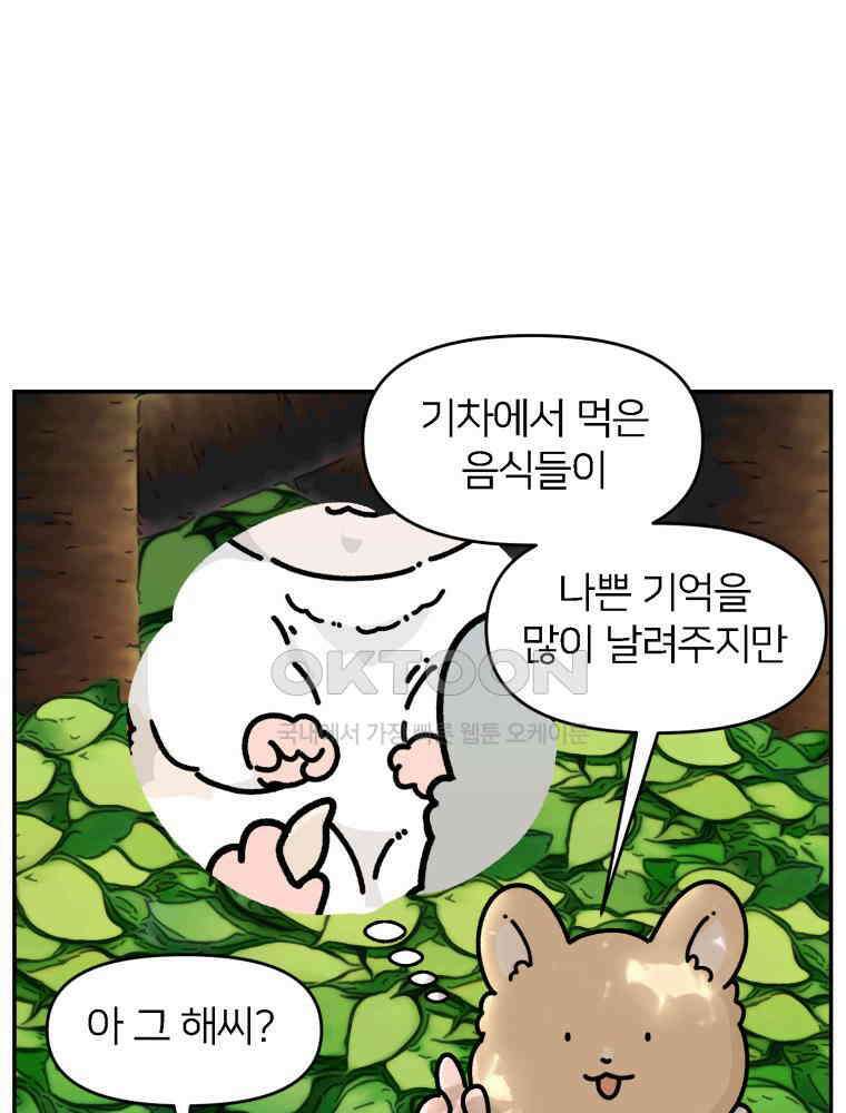 어쩌다 햄스터 외전 5． 드워프갱 10