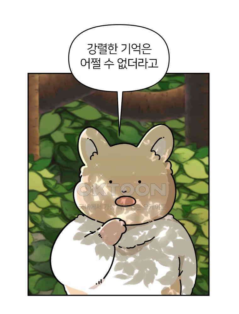 어쩌다 햄스터 외전 5． 드워프갱 12