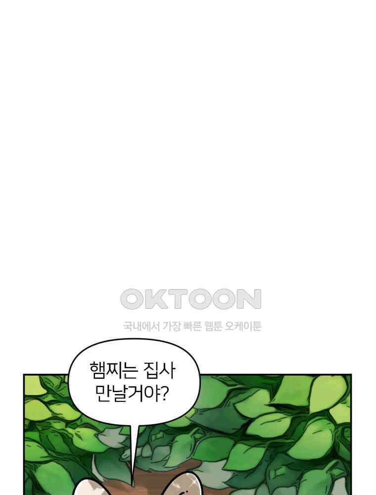 어쩌다 햄스터 외전 5． 드워프갱 13