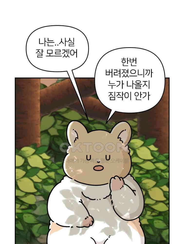 어쩌다 햄스터 외전 5． 드워프갱 15
