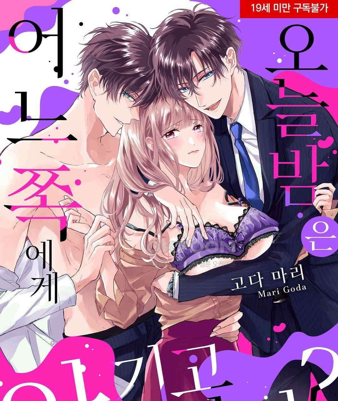 오늘밤은 어느쪽에게 안기고 싶어? 10화 1
