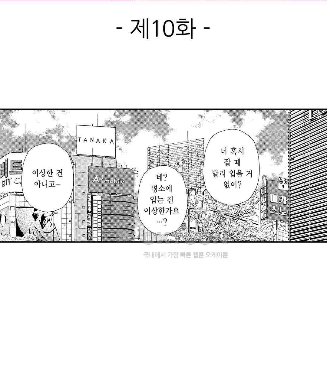 오늘밤은 어느쪽에게 안기고 싶어? 10화 3