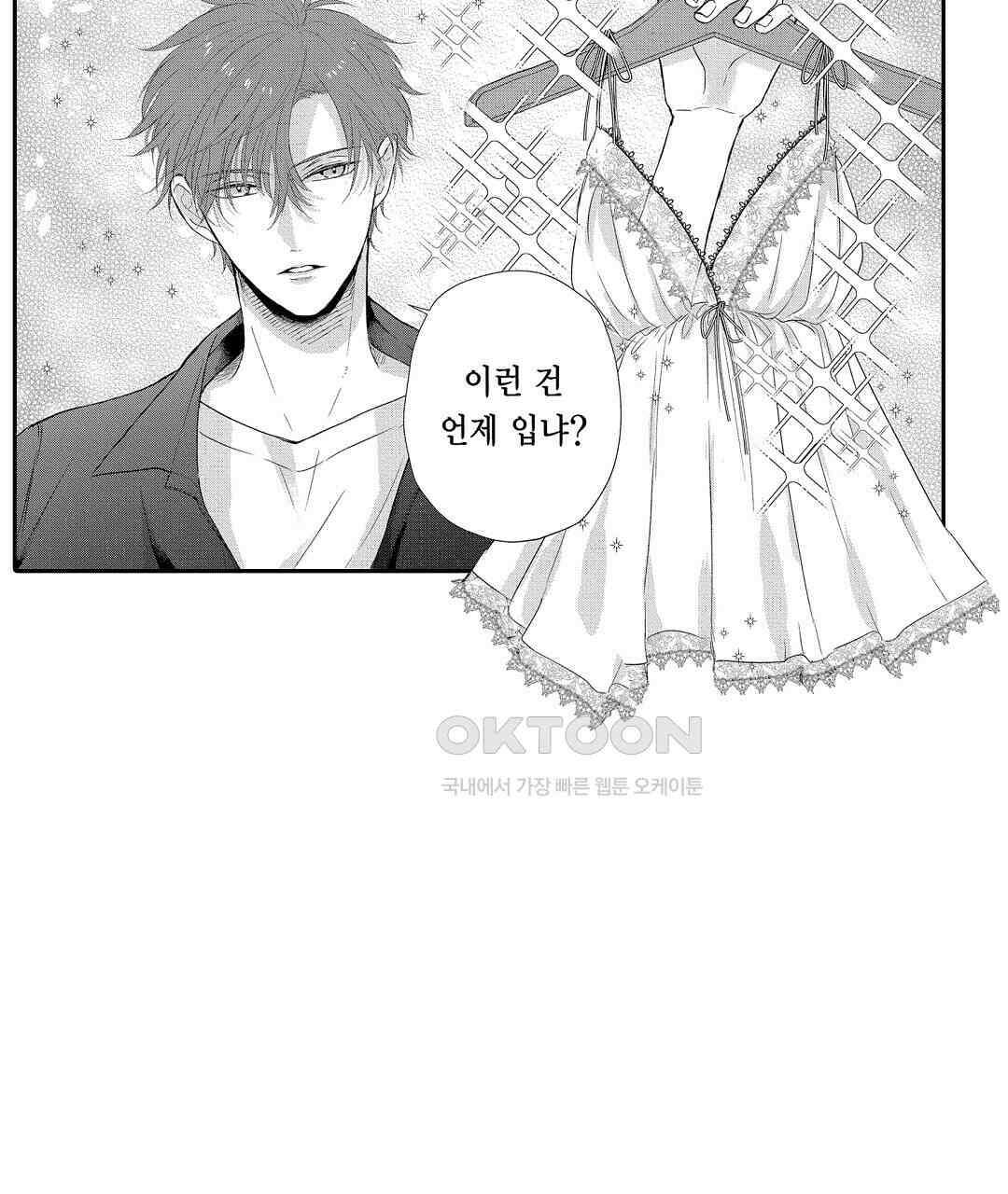 오늘밤은 어느쪽에게 안기고 싶어? 10화 5