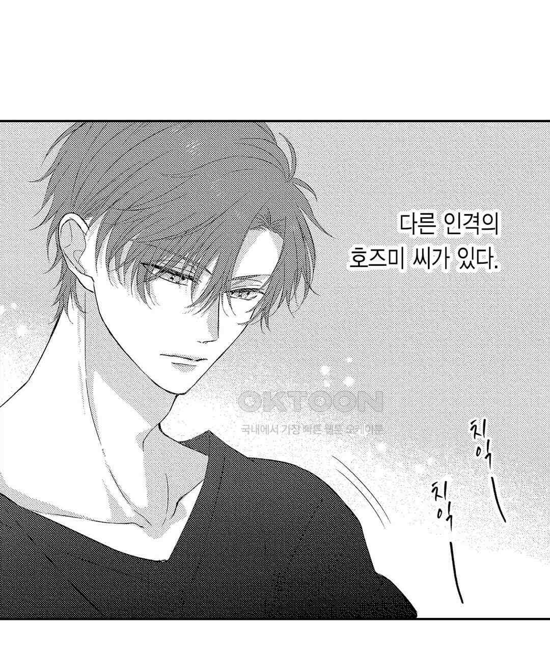 오늘밤은 어느쪽에게 안기고 싶어? 10화 17
