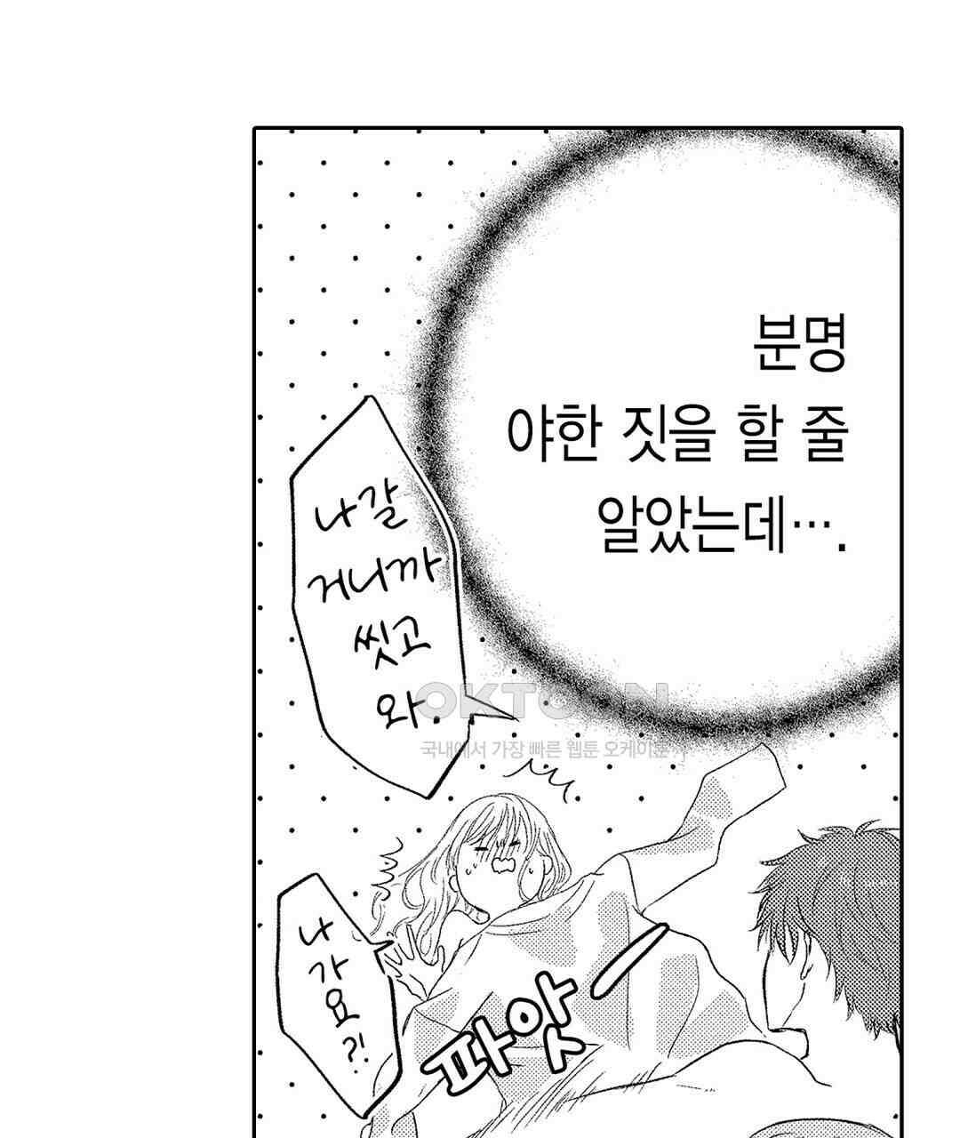 오늘밤은 어느쪽에게 안기고 싶어? 10화 21