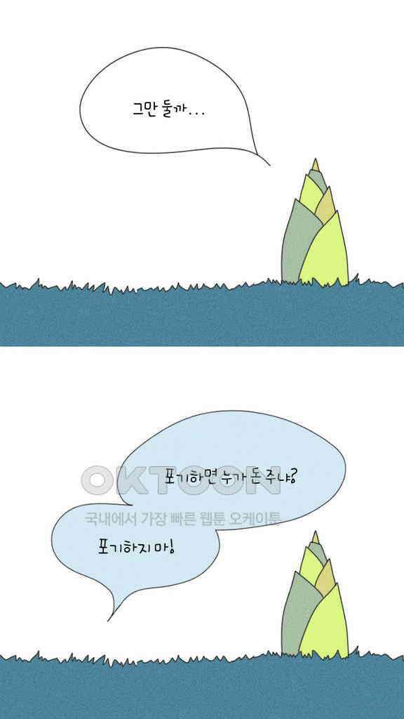 아띠아띠 25화 2