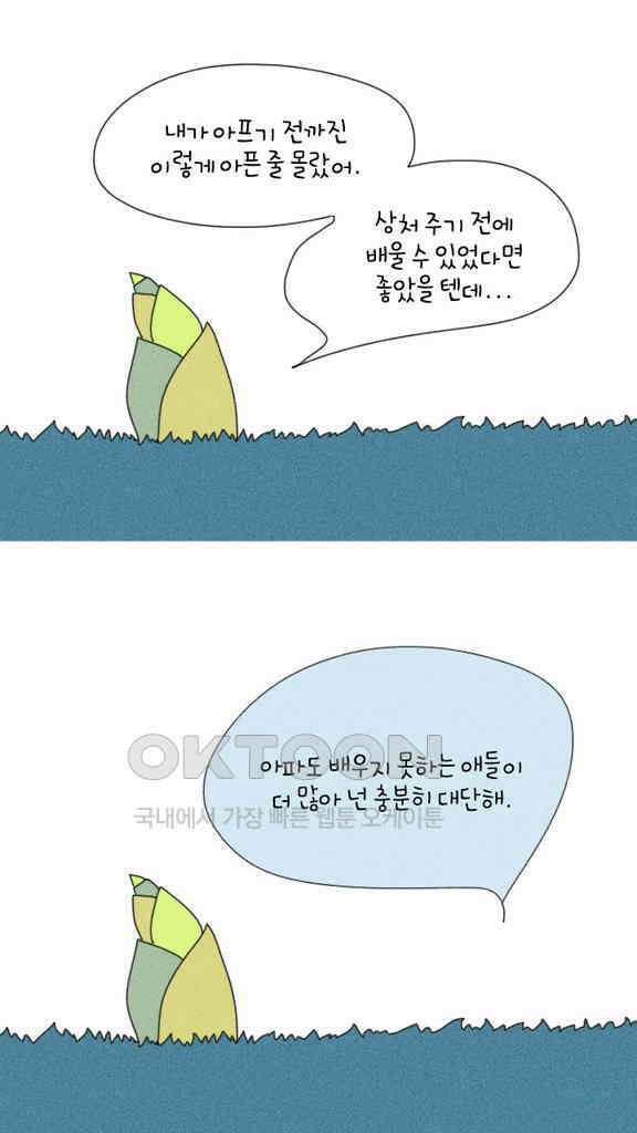 아띠아띠 25화 3