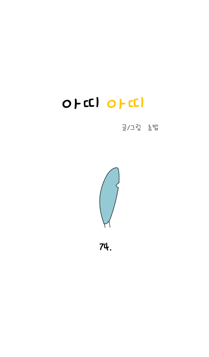 아띠아띠 31화 1