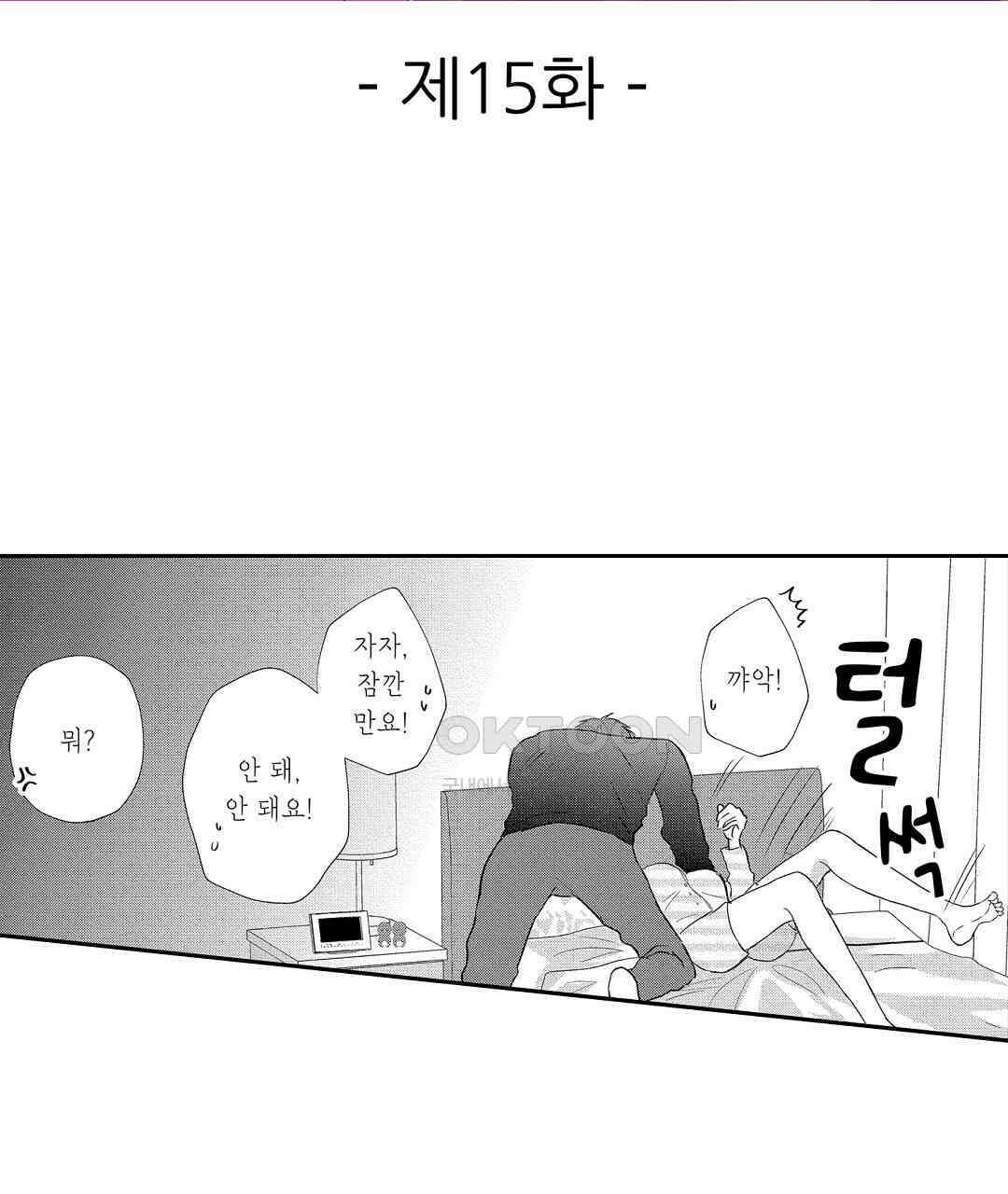 오늘밤은 어느쪽에게 안기고 싶어? 15화 3