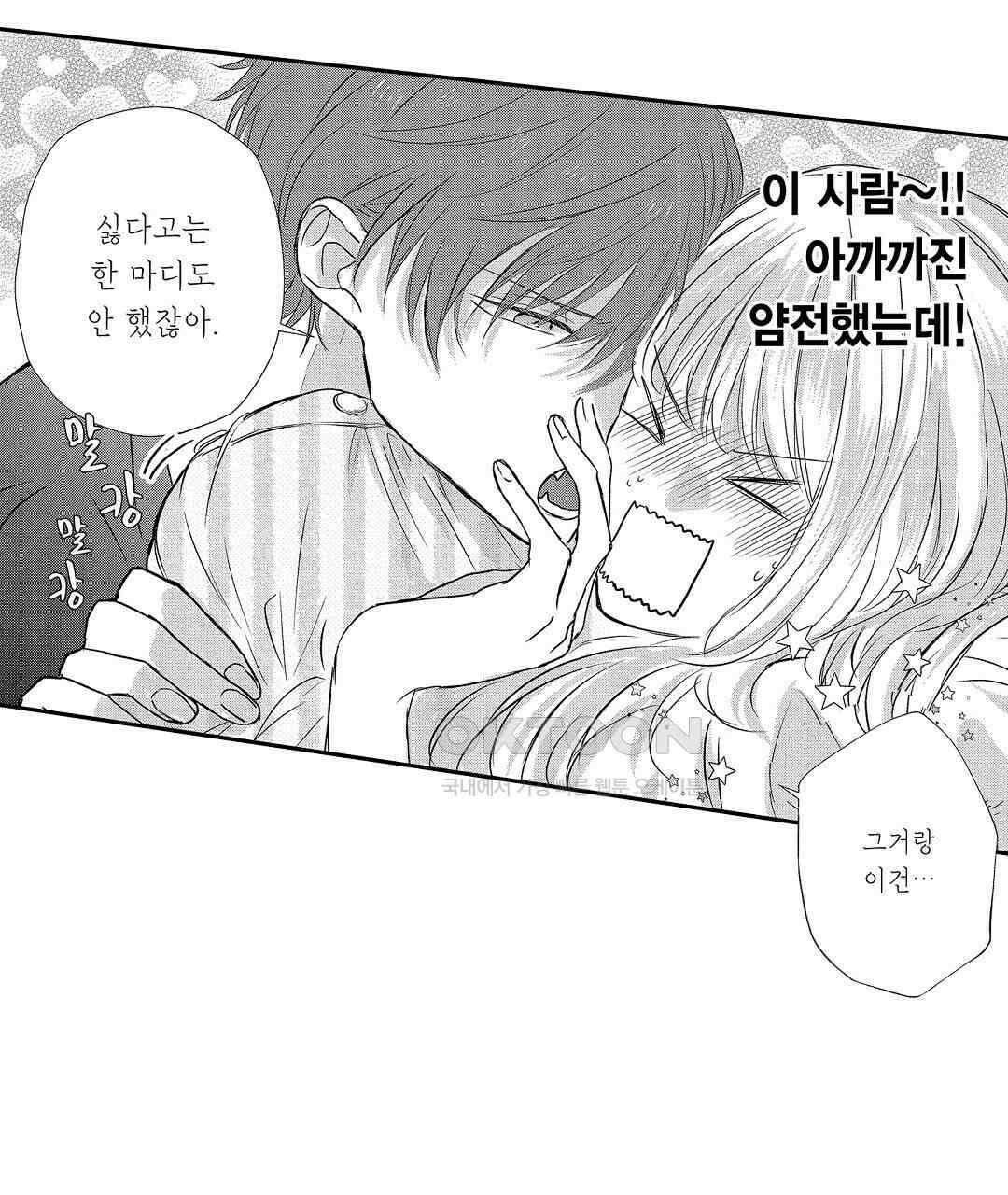 오늘밤은 어느쪽에게 안기고 싶어? 15화 5
