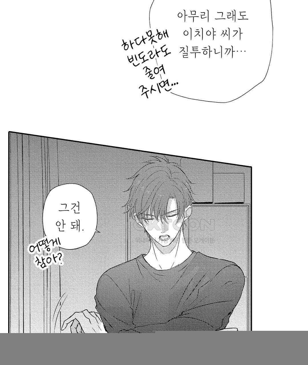 오늘밤은 어느쪽에게 안기고 싶어? 15화 7