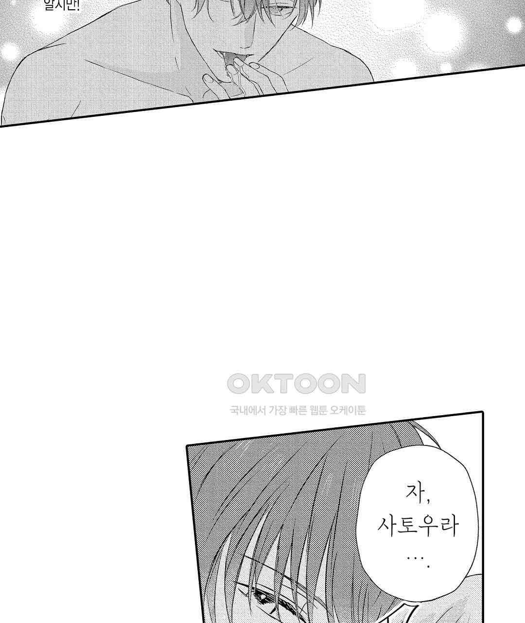 오늘밤은 어느쪽에게 안기고 싶어? 15화 21