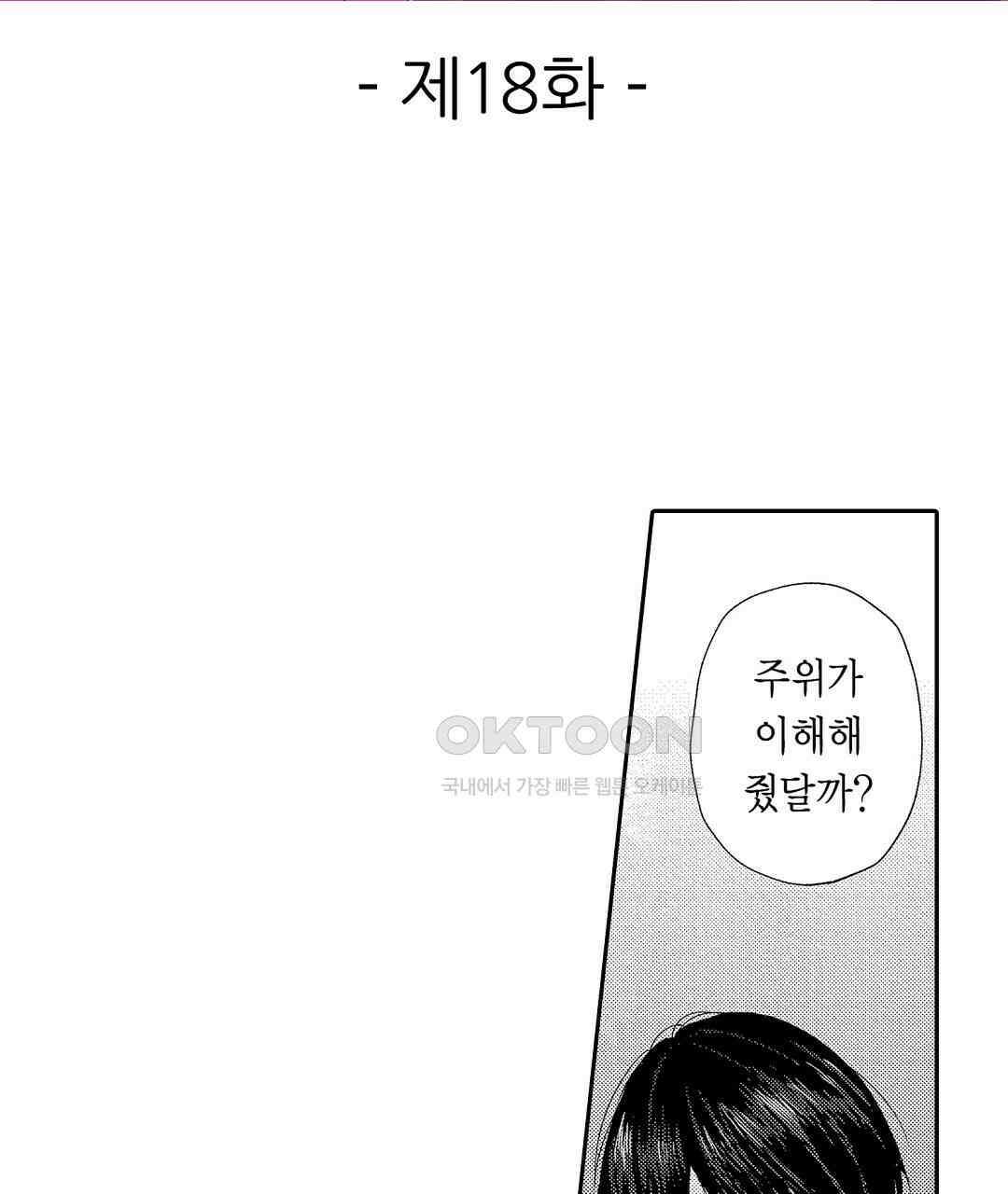 오늘밤은 어느쪽에게 안기고 싶어? 18화 3