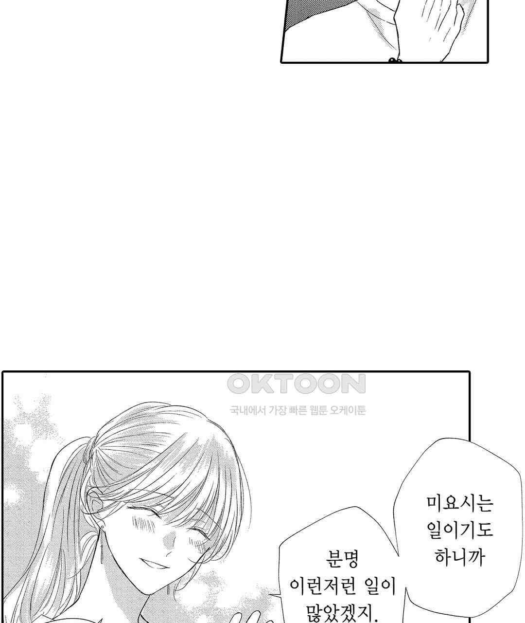 오늘밤은 어느쪽에게 안기고 싶어? 18화 5