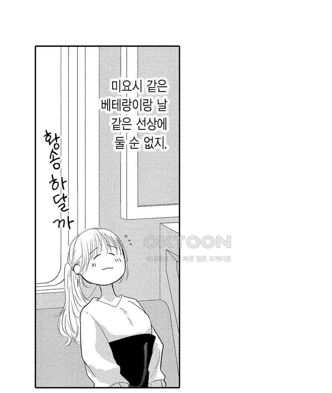오늘밤은 어느쪽에게 안기고 싶어? 18화 9
