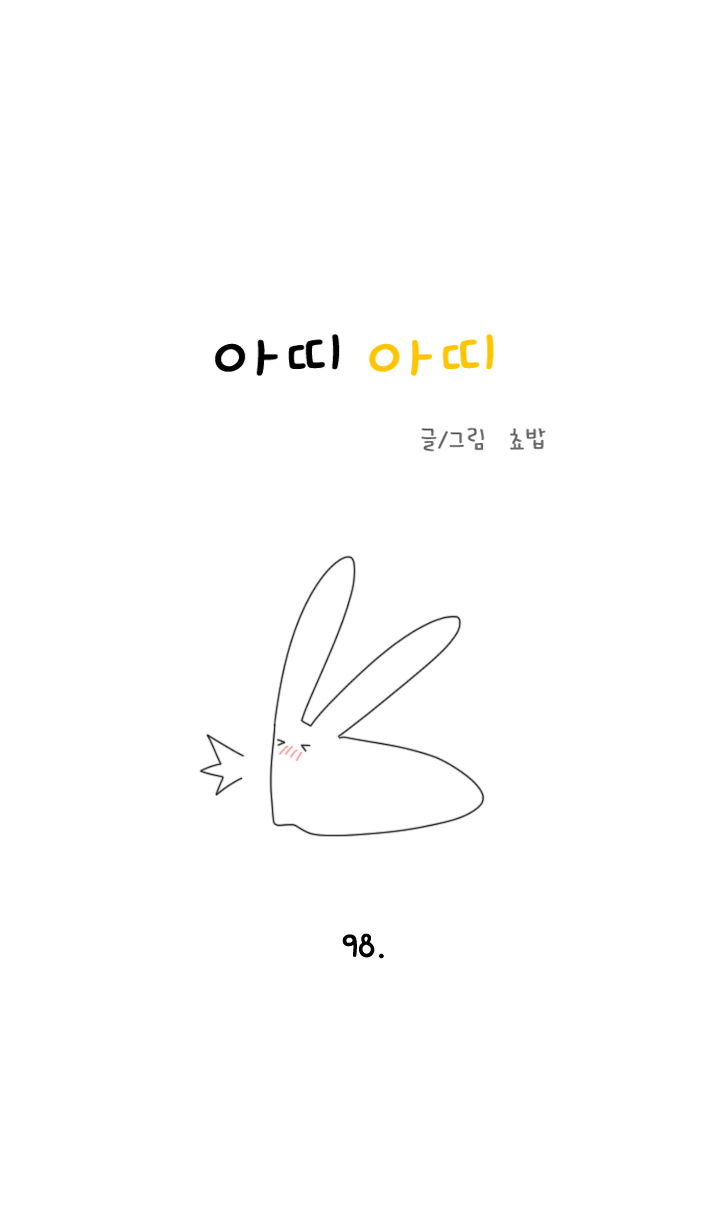 아띠아띠 43화 1