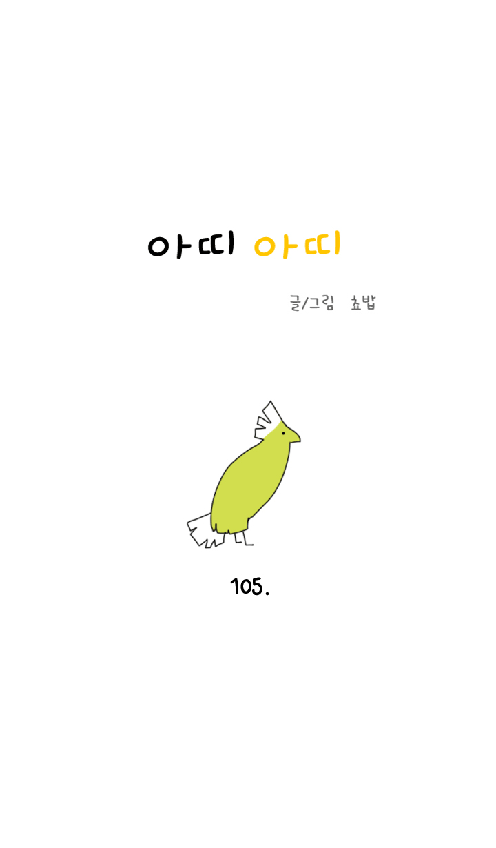 아띠아띠 46화 1