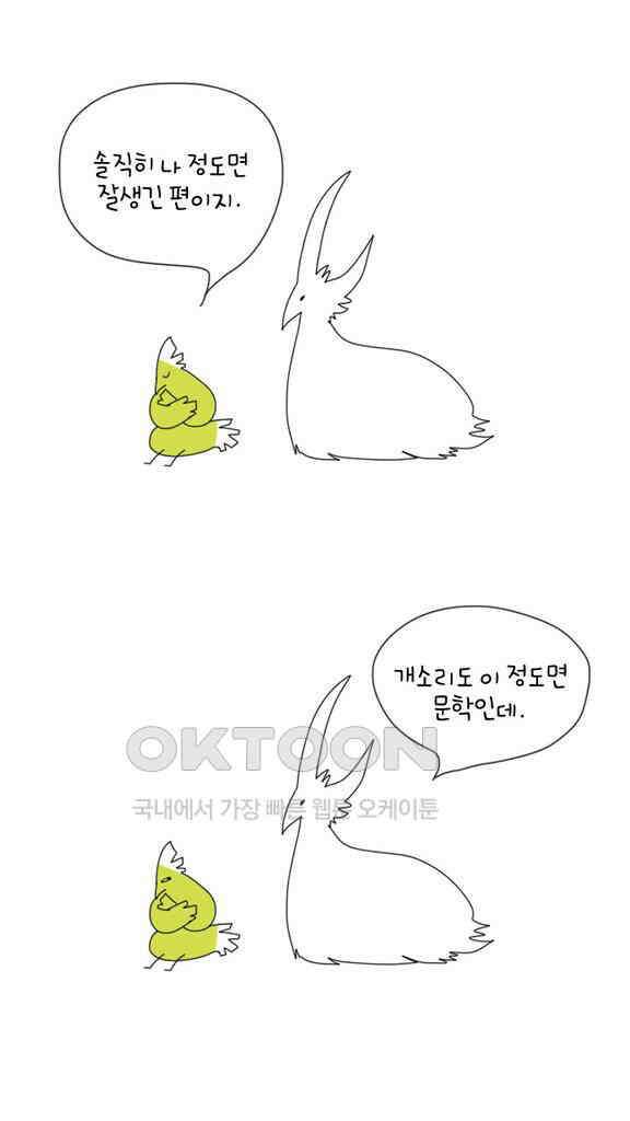 아띠아띠 46화 2