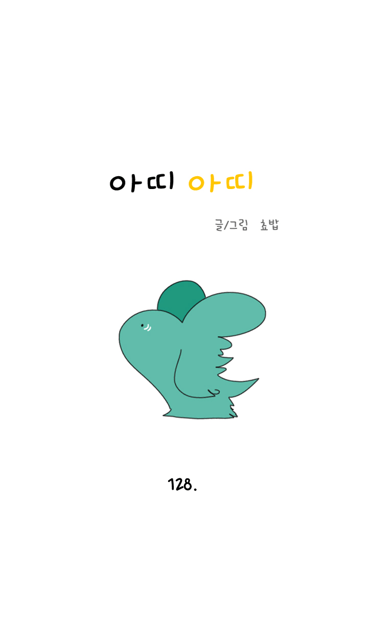 아띠아띠 58화 1