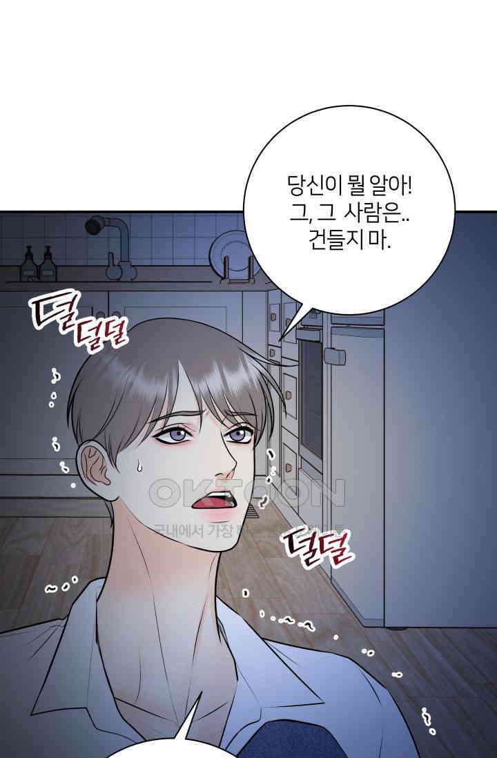 Over the moon(오버 더 문) 50화 13
